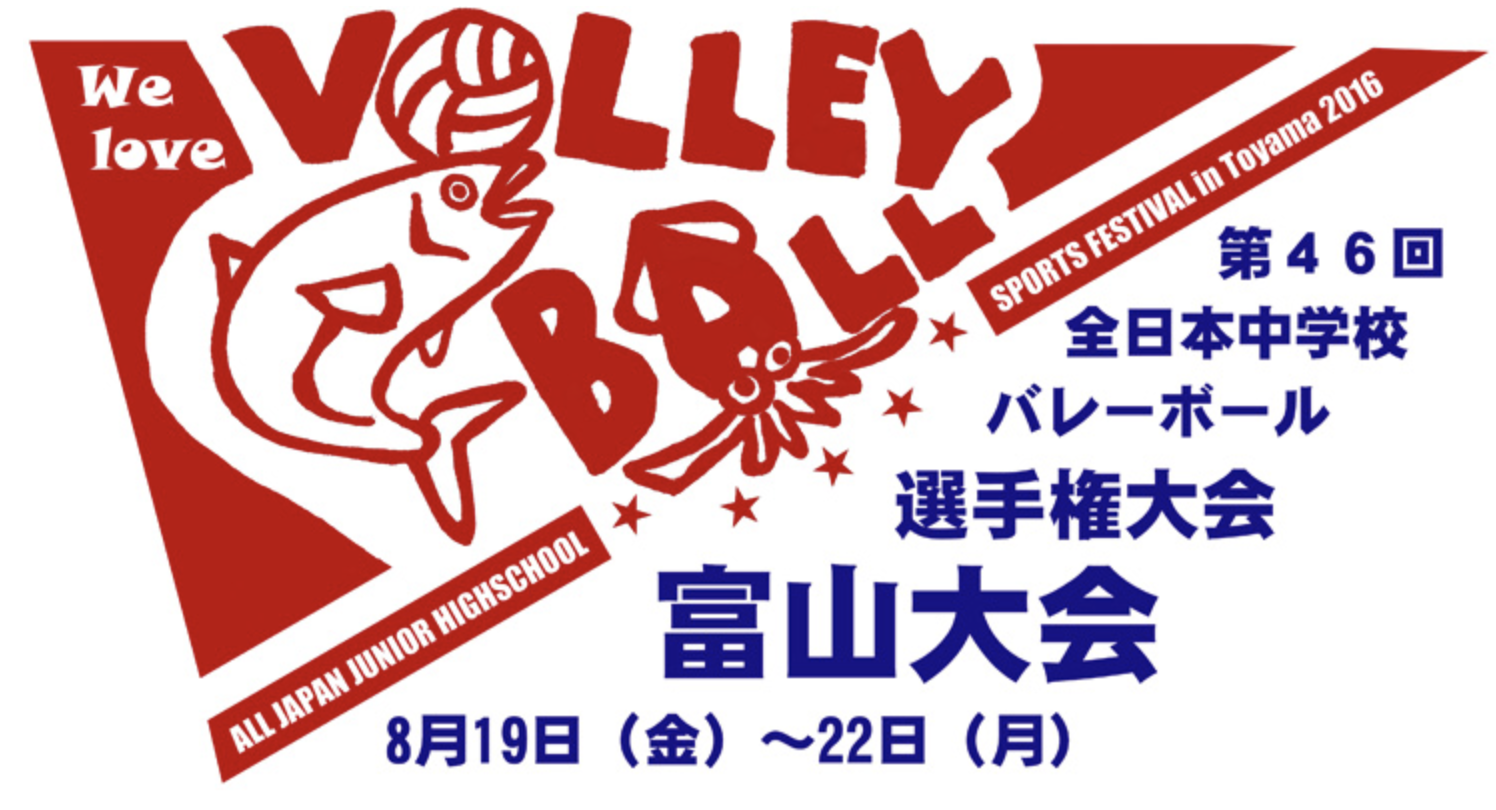 今日から全日本中学校と全九州小学生バレーボール大会が始まります。
