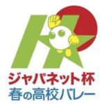 春高バレー 栃木県代表決定戦 男女試合結果