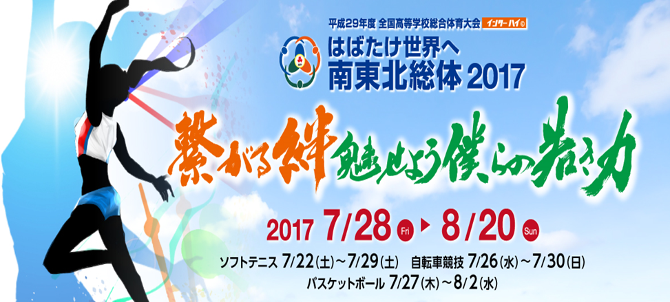 【試合結果速報】2017福島県高校総体バレーボール（インターハイ）