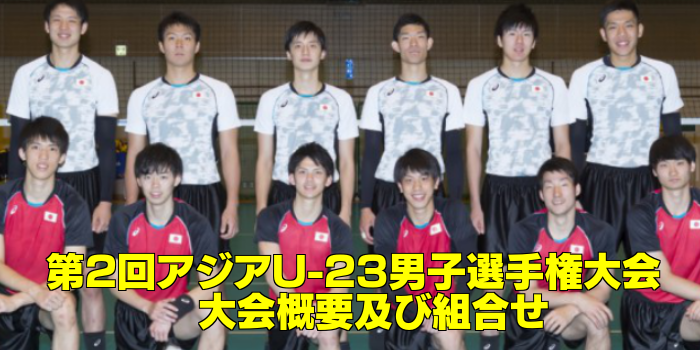 【準優勝おめでとう！】第2回アジアU-23男子選手権大会