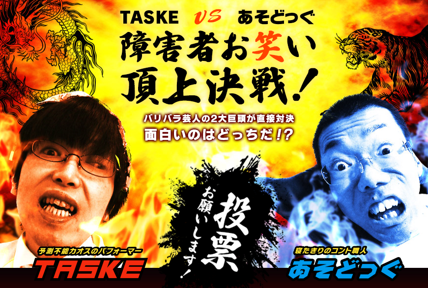 【寝たきり芸人】熊本にすごい芸人がいますよ~~!!