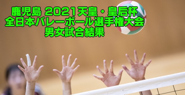 神奈川県|高等学校男女バレーボール部 強豪校ランキング
