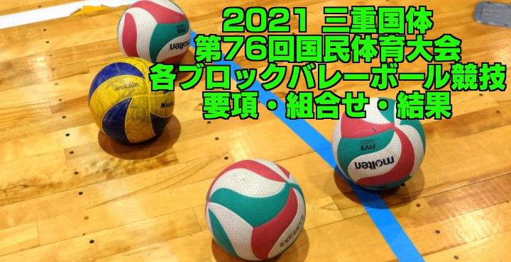 静岡県|高等学校男女バレーボール部 強豪校ランキング